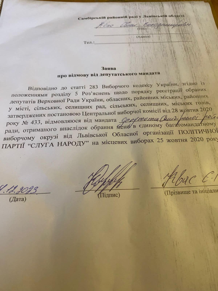 Депутат Самборского райсовета Квас сложил мандат на фоне расследования