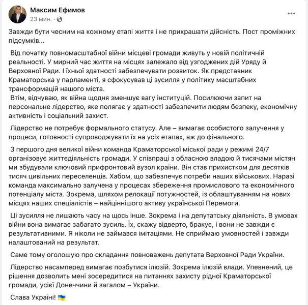 Народный депутат Максим Ефимов сложил депутатский мандат