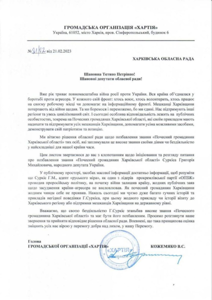 Суркиса хотят лишить звания почетного гражданина Харьковской области