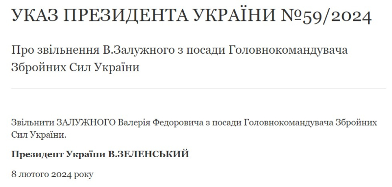 Зеленский официально сменил главнокомандующего ВСУ. Опубликованы указы