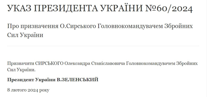 Зеленский официально сменил главнокомандующего ВСУ. Опубликованы указы